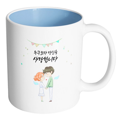 핸드팩토리 천사날개커플 누구보다 당신을 사랑합니다 머그컵, 내부 파스텔 블루, 1개