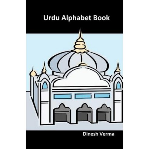Urdu Alphabet Book Paperback, Createspace Independent Publishing Platform