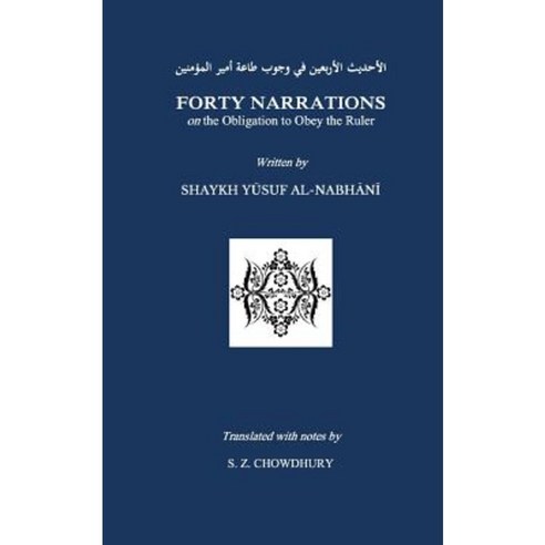 Forty Narrations on the Obligation to Obey the Ruler Paperback, Createspace
