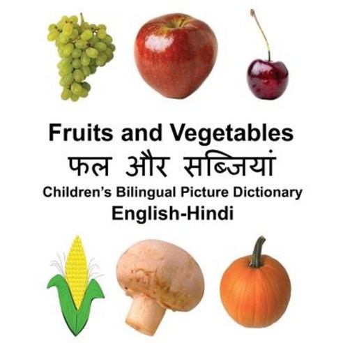 English-Hindi Fruits and Vegetables Children''s Bilingual Picture Dictionary Paperback, Createspace Independent Publishing Platform