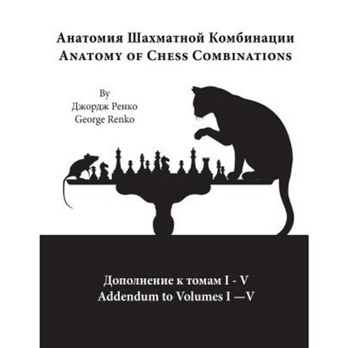 Addendum to Anatomy of Chess Combinations Volumes I-V Paperback, Createspace Independent Publishing Platform
