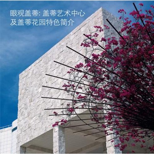 Seeing the Getty Center and Gardens: Chinese Ed.: Chinese Edition Paperback, Getty Publications
