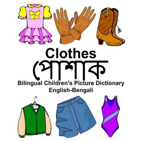 English-Bengali Clothes Bilingual Children''s Picture Dictionary Paperback, Createspace Independent Publishing Platform