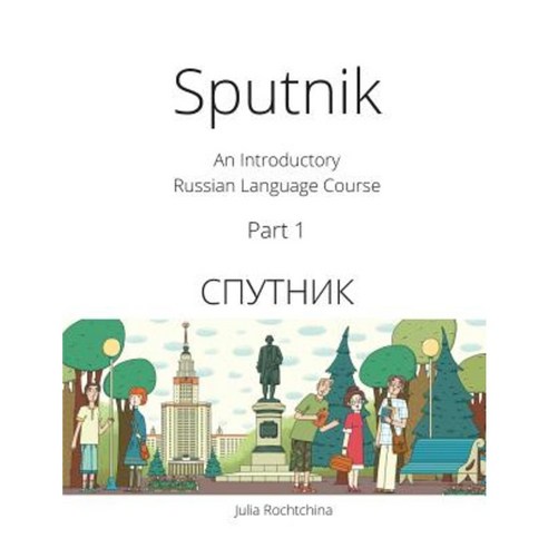 Sputnik: An Introductory Russian Language Course Part I Paperback, Tltnetwork
