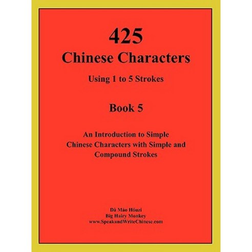 425 Chinese Characters Using 1 to 5 Strokes Paperback, Monkey Monk Publications