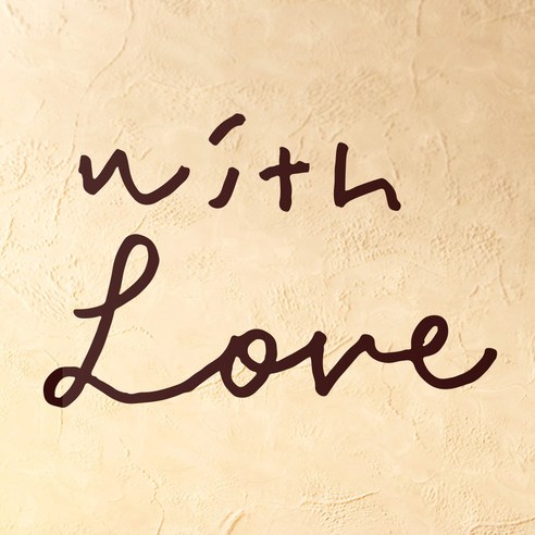 1AM 캘리그라피 인테리어 포인트스티커 S2 with Love, 진갈