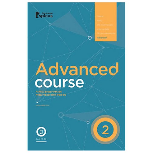 Advanced Course (2), SPICUS - 최저가 알림ㆍ특가 할인ㆍ가격비교 - 역대가