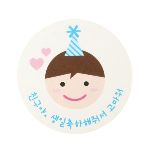 황씨네도시락 친구야생일 도시락스티커, 고깔보이, 72개입