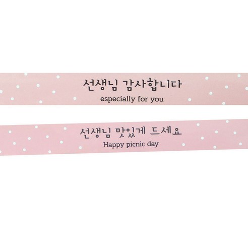 황씨네도시락 선생님 띠지 데코스티커 76p, 감사 핑크,  맛있게 핑크, 1세트