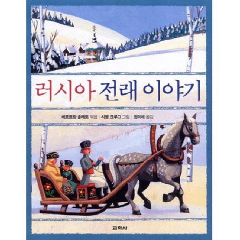러시아 전래 이야기