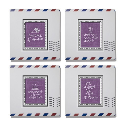 1AM 축하 테마 포스트 프리미엄 블렌딩 티백 차세트, 캘리그라피 우표스티커 4p + 편지지 패키지 4p + 봉합 스티커 4p + 블루베리 루이보스 2g x 2p + 러블리 초콜렛 2.5g x 2p, 1세트