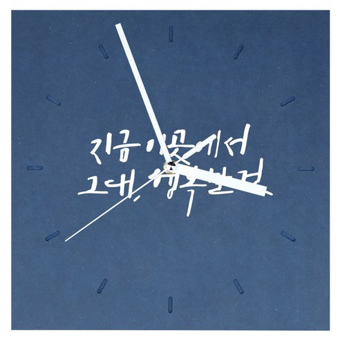 1AM 힐링 시계 사각 중 지금 이곳에서, 진파랑