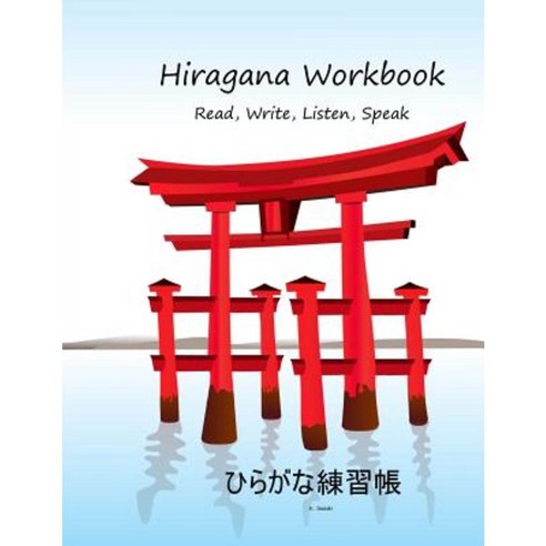 Hiragana Workbook Paperback, Createspace Independent Publishing Platform