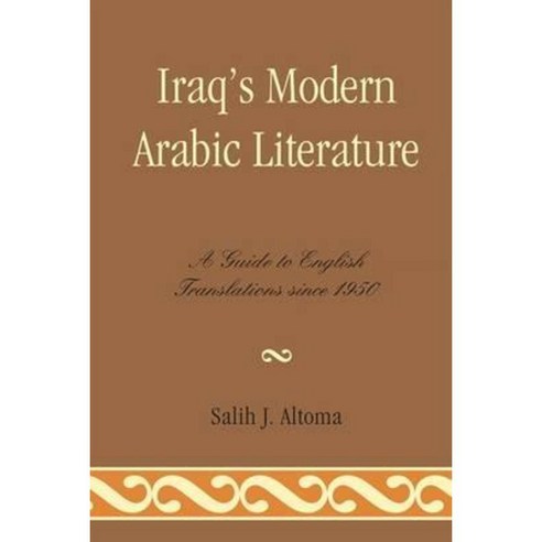 Iraq''s Modern Arabic Literature: A Guide to English Translations Since 1950 Hardcover, Scarecrow Press