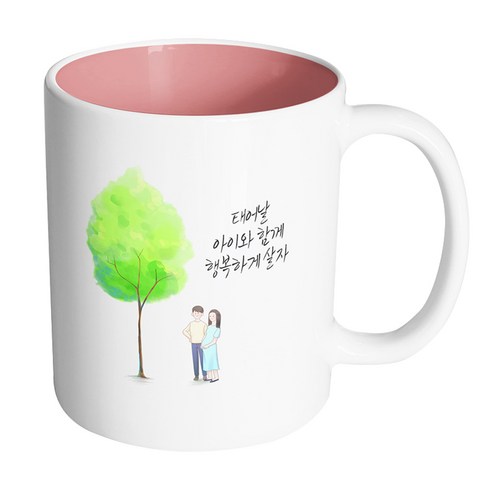 핸드팩토리 나무 그늘 부부 태어날 아이와 함께 행복하게 살자 머그컵, 내부 파스텔 핑크, 1개