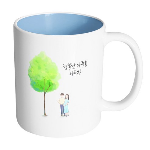 핸드팩토리 나무 그늘 부부 행복한 가족을 이루자 머그컵, 내부 파스텔 블루, 1개