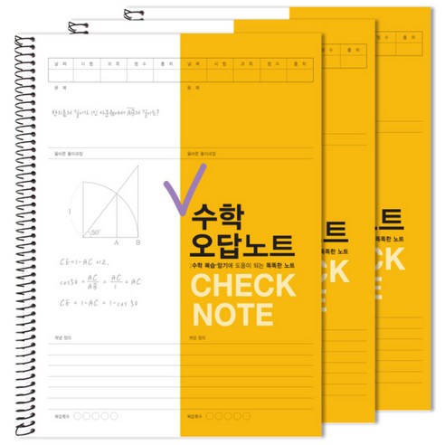 투영디자인 체크 수학 오답노트, 머스타드, 3개
