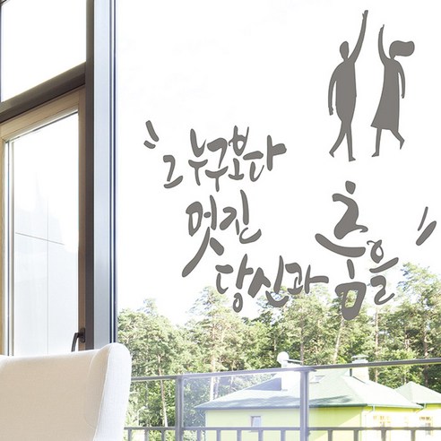 디자인엠 캘리그라피스티커 당신과 춤을, 다크그레이