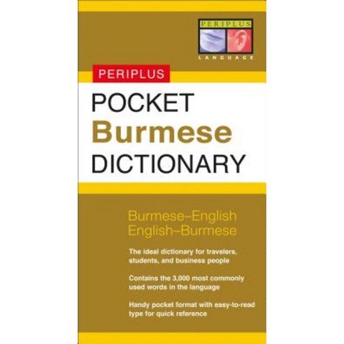 Pocket Burmese Dictionary Paperback, Periplus Editions