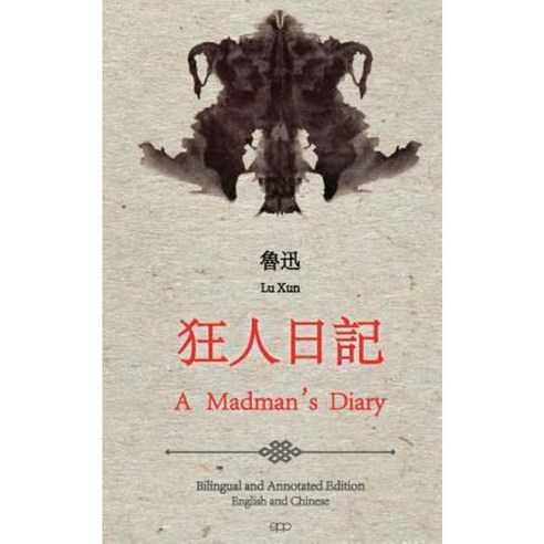A Madman''s Diary: English and Chinese Bilingual Edition Paperback, Createspace Independent Publishing Platform