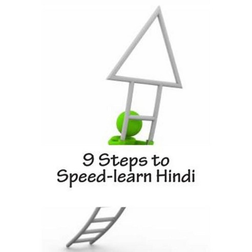 9 Steps to Speed-Learn Hindi: Build Your Hindi Knowledge on a Solid Foundation Paperback, Createspace Independent Publishing Platform