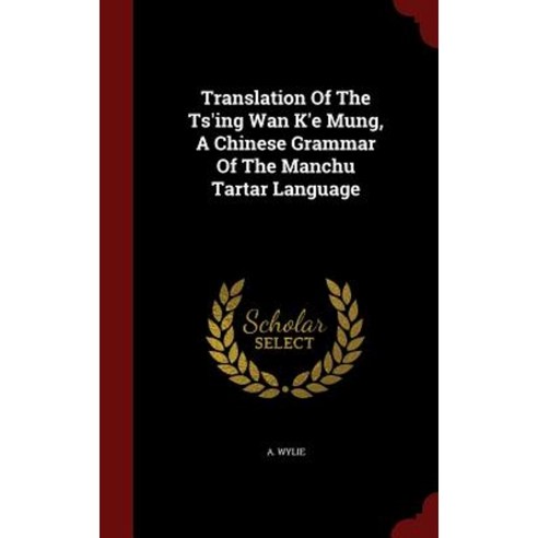 Translation of the Ts''ing WAN K''e Mung a Chinese Grammar of the Manchu Tartar Language Hardcover, Andesite Press
