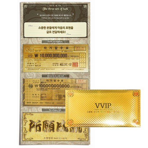 럭키심볼 행운의 황금지폐 3종 + 럭셔리 VVIP봉투, 복권당첨기원, 1세트