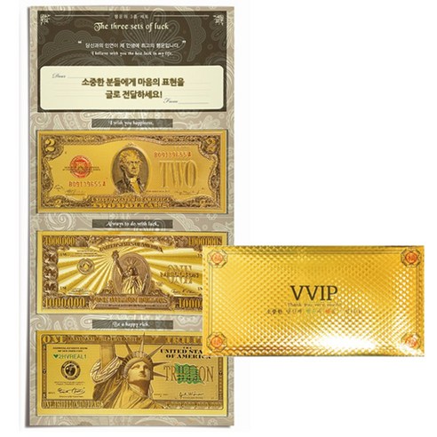 럭키심볼 행운의 황금지폐 3종 + 럭셔리 VVIP봉투, 운수대통, 1세트