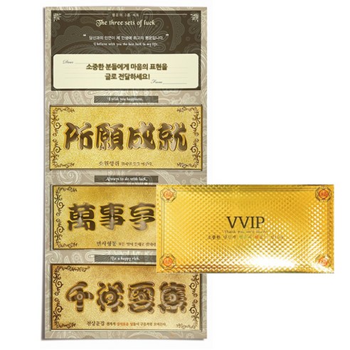 럭키심볼 행운의 황금지폐 3종 + 럭셔리 VVIP봉투, 행복기원, 1세트