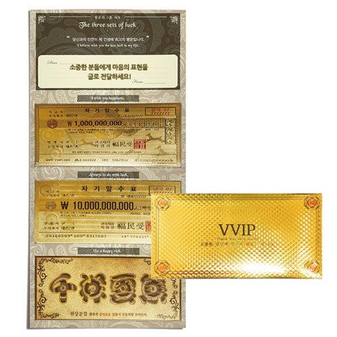 럭키심볼 행운의 황금지폐 3종 + 럭셔리 VVIP봉투, 승승장구, 1세트