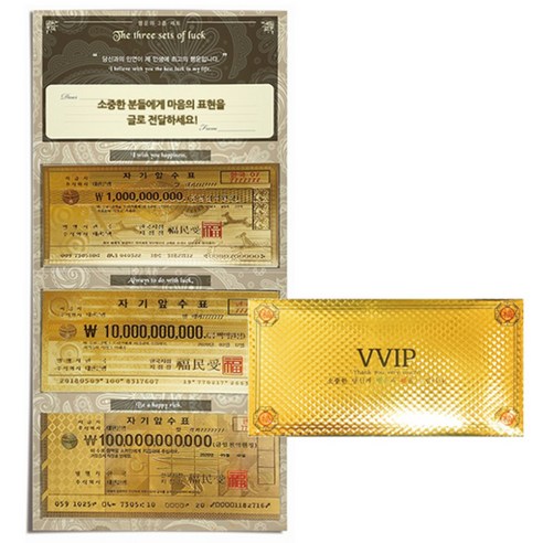 럭키심볼 행운의 황금지폐 3종 + 럭셔리 VVIP봉투, 부귀영화, 1세트