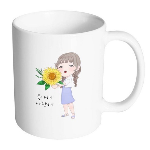 핸드팩토리 해바라기소녀 좋아해사랑해 머그컵, 내부 화이트, 1개