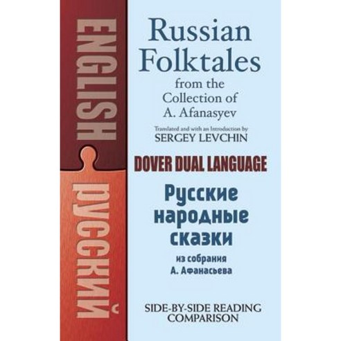 Russian Folktales from the Collection of A. Afanasyev Paperback, Dover Publications