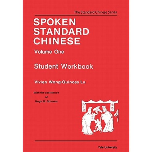 Spoken Standard Chinese Volume One: Student Workbook Paperback, Yale University Press