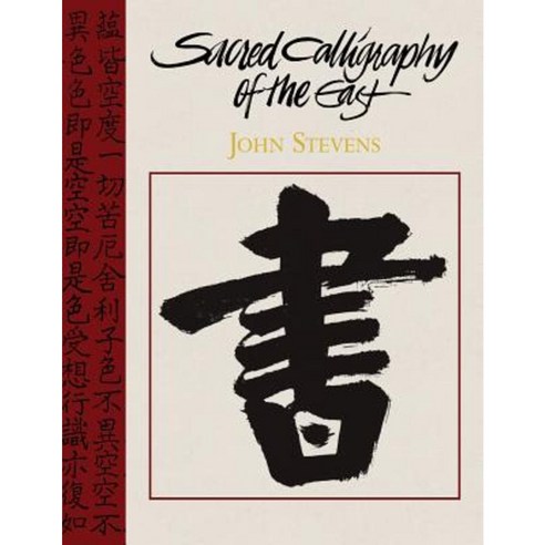 Sacred Calligraphy of the East Paperback, Echo Point Books & Media