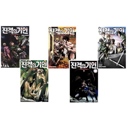 진격의 거인 6-10 묶음세트, 학산문화사