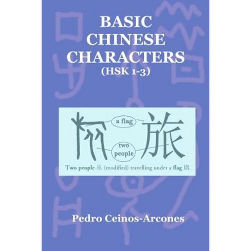 Basic Chinese Characters (Hsk 1-3) Paperback, Createspace Independent Publishing Platform