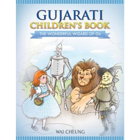 Gujarati Children''s Book: The Wonderful Wizard of Oz Paperback, Createspace Independent Publishing Platform