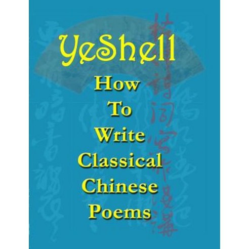 How to Write Classical Chinese Poems - English Paperback, Lulu.com