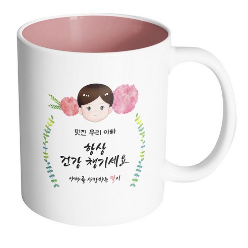 핸드팩토리 플라워 대디 멋진 우리 아빠 항상 건강 챙기세요 딸 머그컵, 내부 파스텔 핑크, 1개