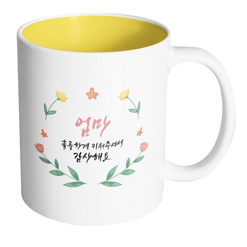 핸드팩토리 큐티 플라워 엄마 훌륭하게 키워주셔서 감사해요 머그컵, 내부 옐로우, 1개