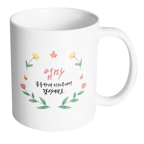 핸드팩토리 큐티 플라워 엄마 훌륭하게 키워주셔서 감사해요 머그컵, 내부 화이트, 1개