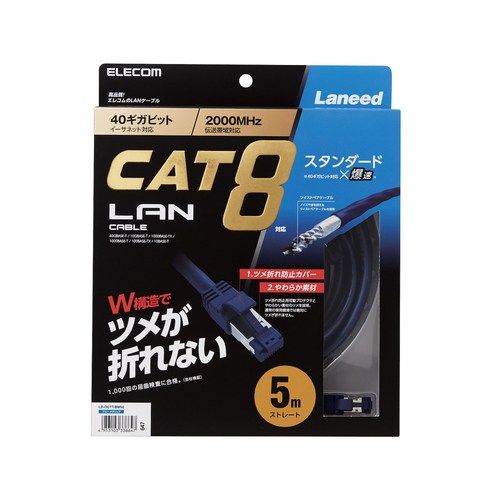 엘레컴 CAT 8 대응 랜케이블 5.0m LD-OCTT/BM50, 1개