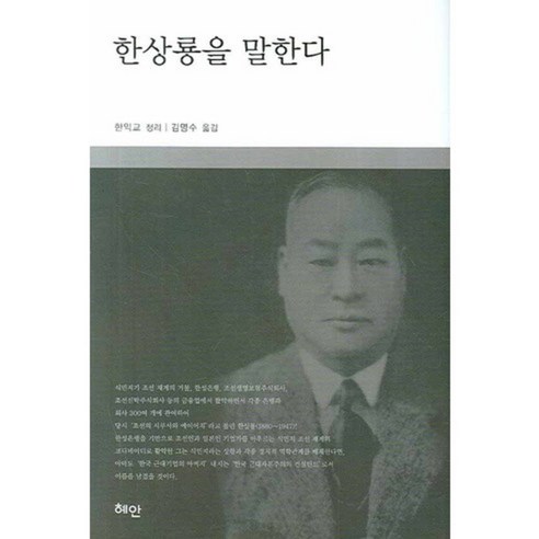 한상룡을 말한다, 혜안 / 한상룡을 말한다, 혜안 - 가격 변동 추적 그래프 - 역대가