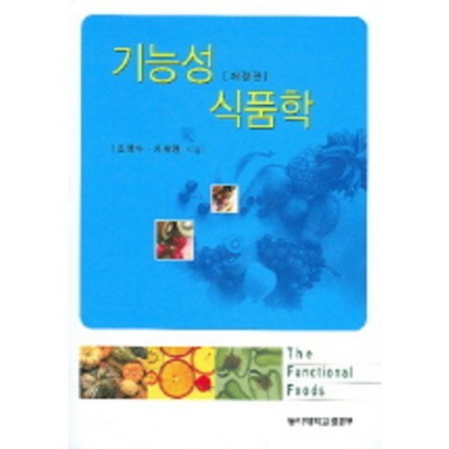 기능성식품학, 동아대학교출판부, 조영수,차재영
