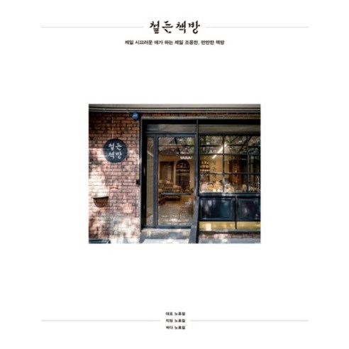 철든 책방 - 명상/치유 에세이 | 쿠팡