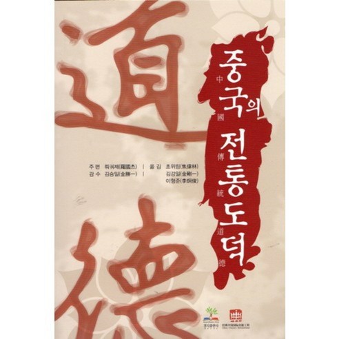 중국의 전통도덕 - 철학 | 쿠팡