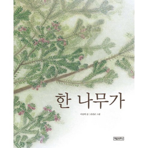 한 나무가, 그림책도시