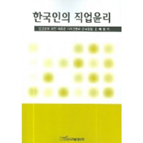 한국인의 직업윤리, 한국학술정보