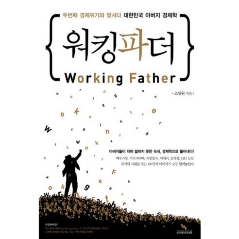 Cho Chang-won 工作父親 獲獎者手冊 9788996209812